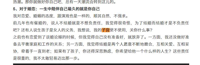 是个狠人!秦岚:我子宫使不使用关你什么事 她的婚姻观是这样的!