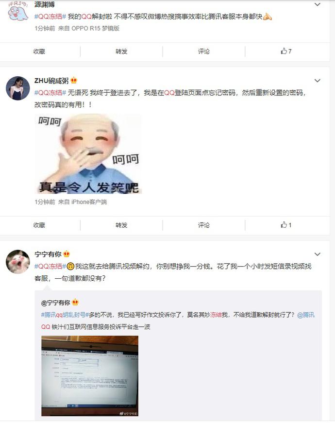 腾讯qq无故冻结账号什么情况?怎么回事?终于真相了,原来是这样!