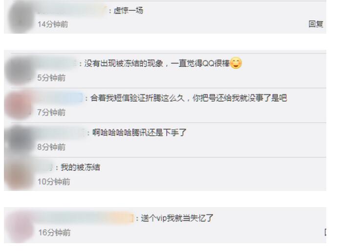 虚惊一场!腾讯qq无故冻结账号怎么回事?网友:送个VIP我就当失忆了