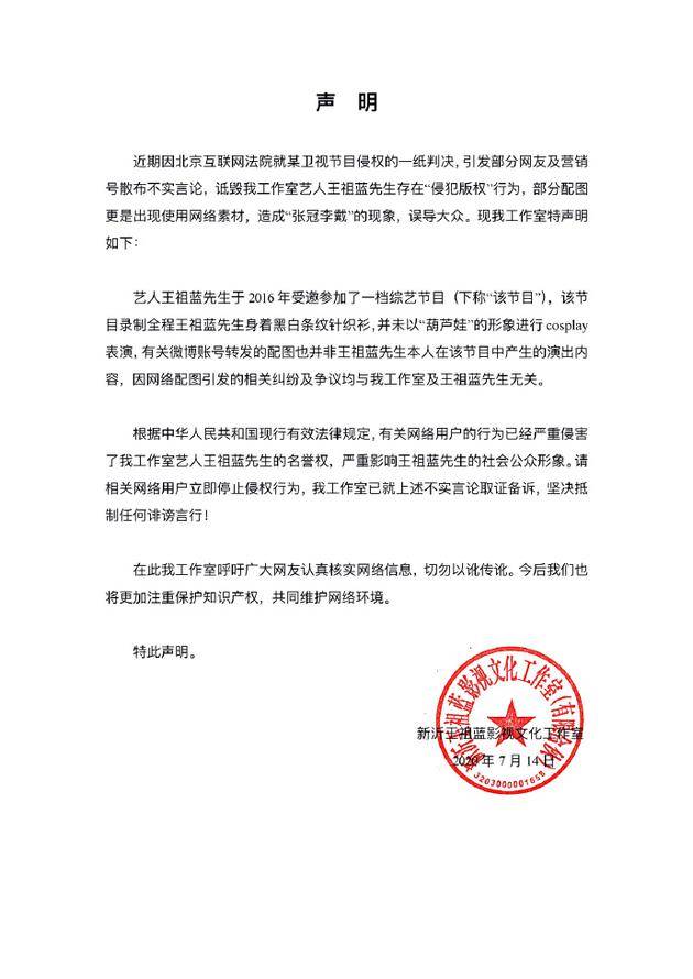 王祖蓝方回应cos葫芦娃被判侵权|张冠李戴！王祖蓝方回应cos葫芦娃被判侵权