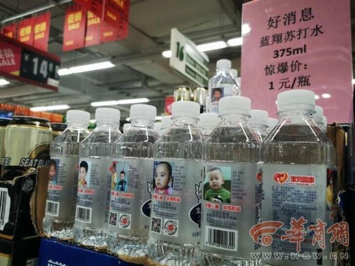 西安一超市推出寻娃瓶装水|多一次行动多一分希望！西安一超市推出寻娃瓶装水 做黑暗中引航的灯塔