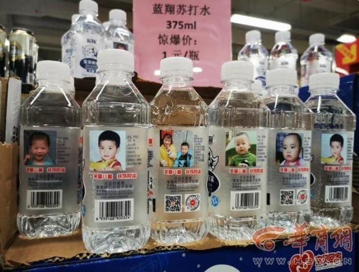 西安一超市推出寻娃瓶装水|多一次行动多一分希望！西安一超市推出寻娃瓶装水 做黑暗中引航的灯塔