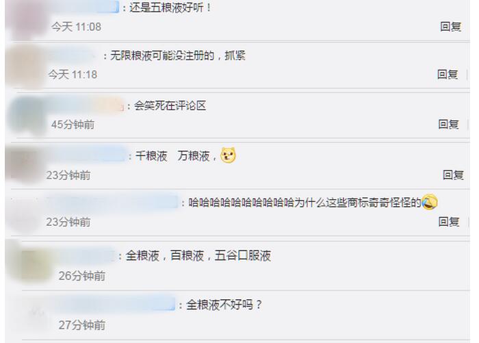 五粮液申请七粮液商标被驳|【奇奇怪怪】五粮液申请七粮液商标被驳 千粮液万粮液全粮液不香吗？