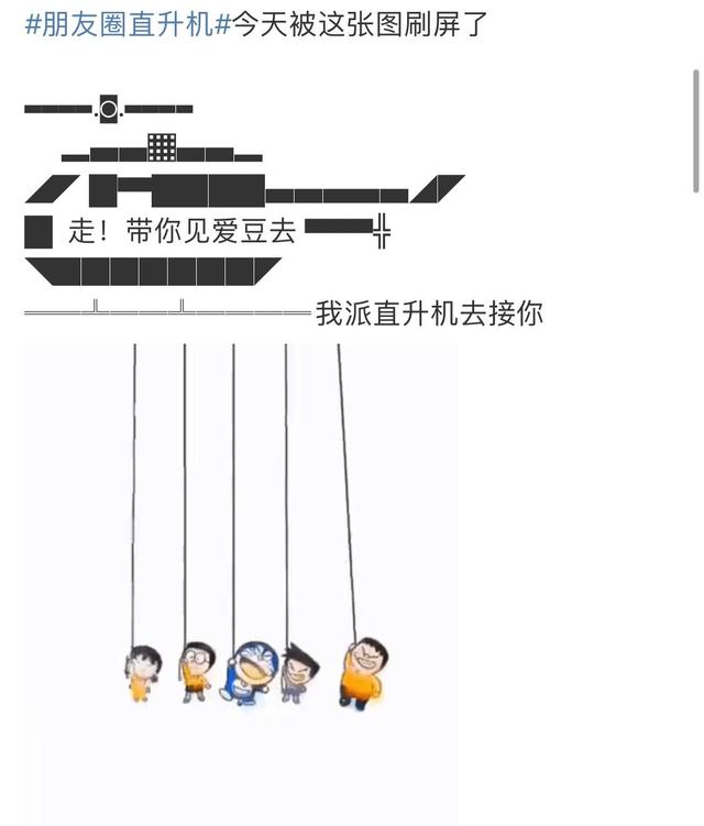 微信朋友圈直升机是什么梗 微信朋友圈直升机怎么操作怎么玩 一步步教你来!