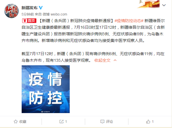 新疆报告新增新冠肺炎确诊病例5例 无症状感染者8例