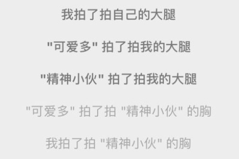 无聊又上头!微信拍一拍设置搞笑有创意后缀大全 微信拍一拍后缀怎么修改