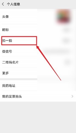 无聊又上头!微信拍一拍设置搞笑有创意后缀大全 微信拍一拍后缀怎么修改