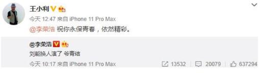 王小利祝李荣浩永葆青春|都是梗王！王小利祝李荣浩永葆青春怎么回事 详情曝光网友神点评
