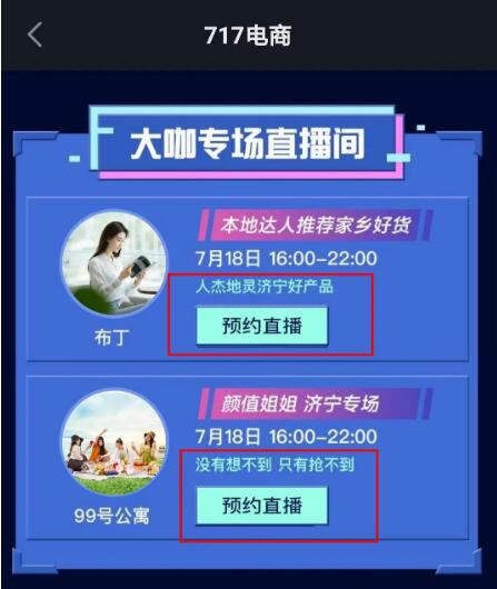 “7.18”上抖音，一批“济宁名片”等你打CALL！