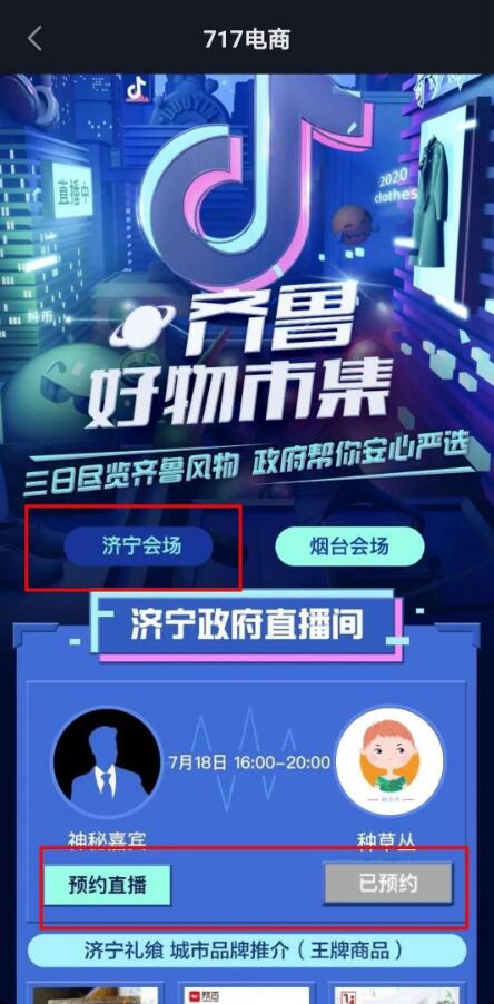“7.18”上抖音，一批“济宁名片”等你打CALL！