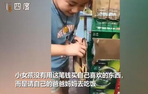 小学生用第一份工资请父母吃饭|太暖了！小学生用第一份工资请父母吃饭 一番话令网友惊讶