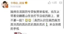万茜回应周深|【难怪你火】万茜回应周深不认识自己说了什么？从法国排队回来认识下是什么梗?