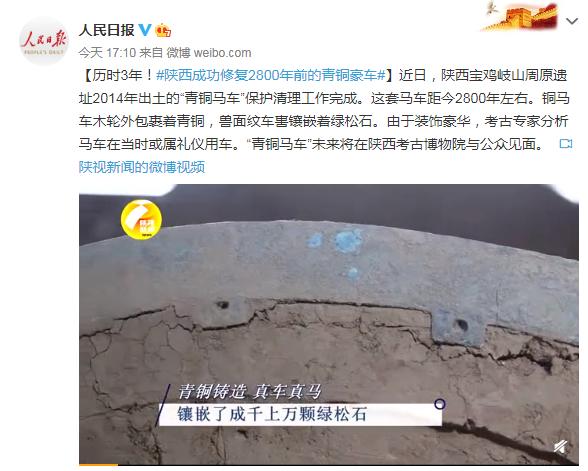 【叹为观止】陕西成功修复2800年前的青铜豪车 兽面纹车軎镶嵌着绿松石
