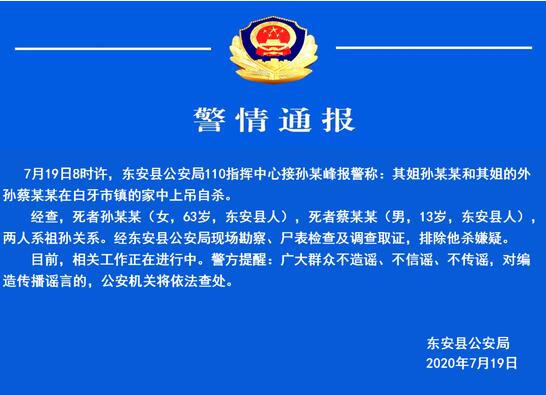 【最新】外婆和13岁外孙家中上吊自杀是怎么回事 警方通报来了