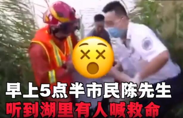 醉汉坠湖漂一夜,称梦见视察洪水|【吃瓜围观】醉汉坠湖漂一夜 称梦见视察洪水是怎么回事?