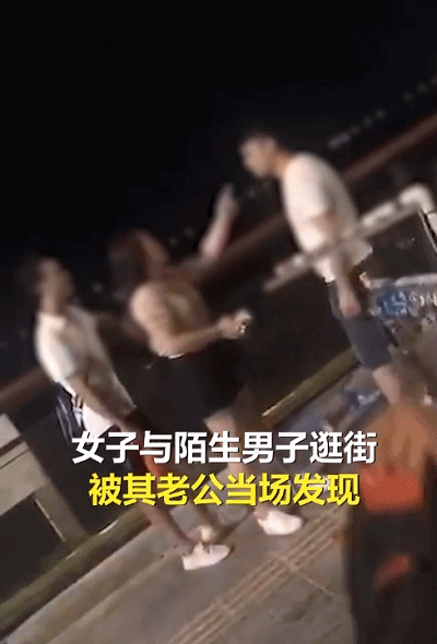 女子与陌生男子逛街被老公发现|【太精彩了】女子与陌生男子逛街被老公发现 现场画面曝光到底发生了什么