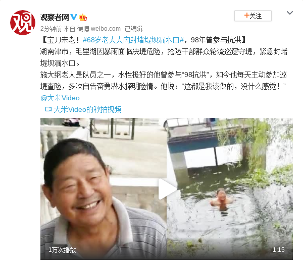 属你最牛！68岁老人人肉封堵堤坝漏水口 每一位抗洪斗士都是英雄