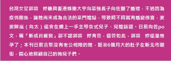 向太官宣郭碧婷怀孕|【忙碌的婆婆】向太官宣郭碧婷怀孕，挑选时间很有内涵