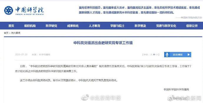 出社会以后-挂机方案中科院观察90多人团体去职变乱是怎么回事？毕竟发生了什么？ ...挂机论坛(1)