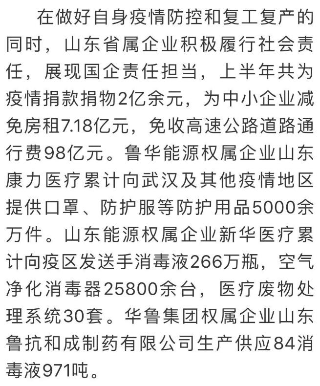 权威发布丨行进平稳、稳中有升！山东省属企业2020年上半年经济运行情况发布