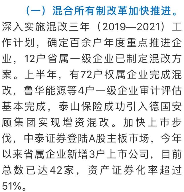 权威发布丨行进平稳、稳中有升！山东省属企业2020年上半年经济运行情况发布