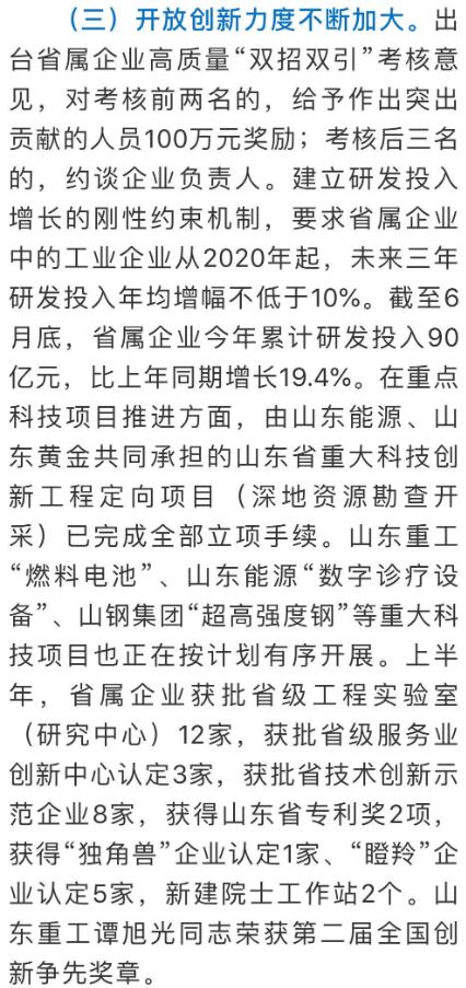 权威发布丨行进平稳、稳中有升！山东省属企业2020年上半年经济运行情况发布