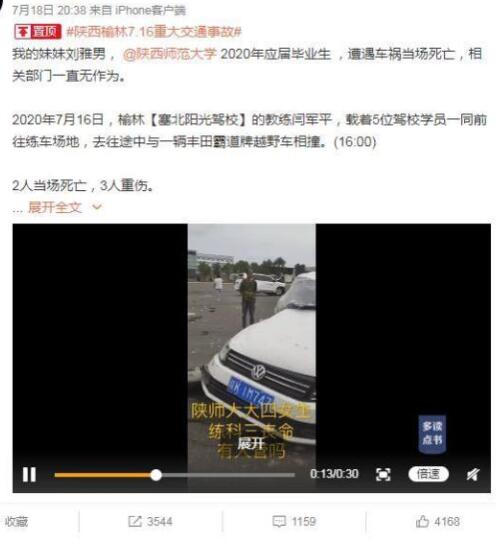 家属回应驾校教练出车祸2名学员身亡|家属回应驾校教练出车祸2名学员身亡 陕西师范大学应届毕业生车祸死亡