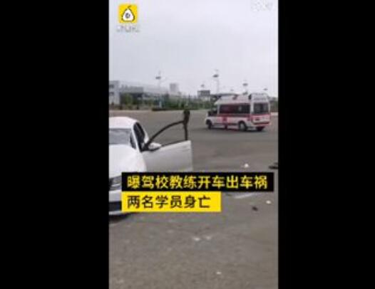 家属回应驾校教练出车祸2名学员身亡|家属回应驾校教练出车祸2名学员身亡 陕西师范大学应届毕业生车祸死亡