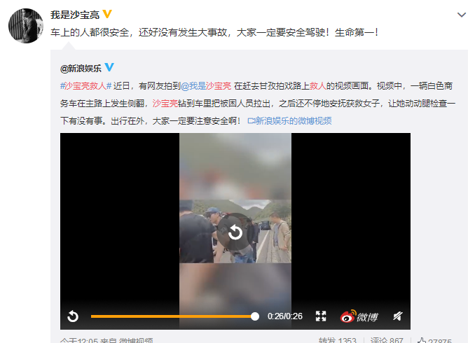 沙宝亮救人|热心亮哥！沙宝亮救人 冒险钻到车里把人拉出来简直太勇敢了