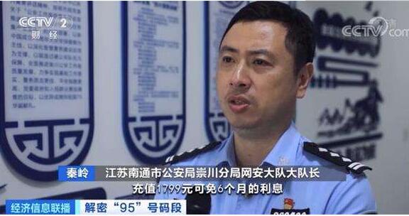 警惕95号段诈骗 有人接完电话被骗走近30万元