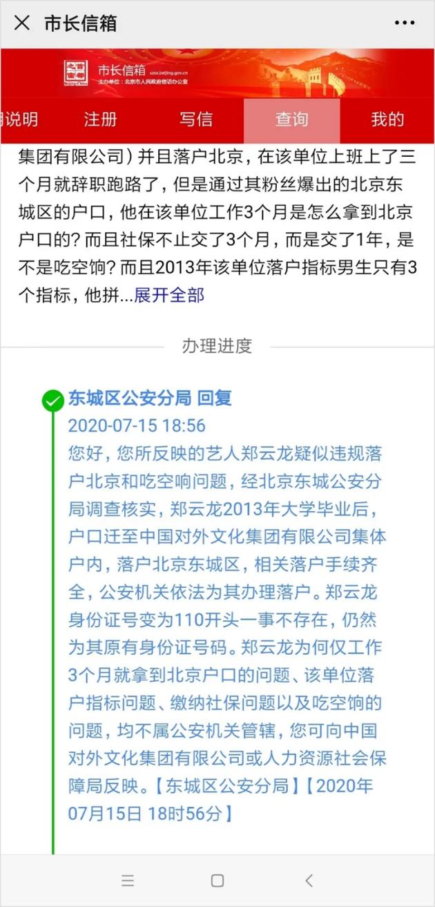 公安局回应郑云龙落户北京什么情况?怎么回事?终于真相了,原来是这样!