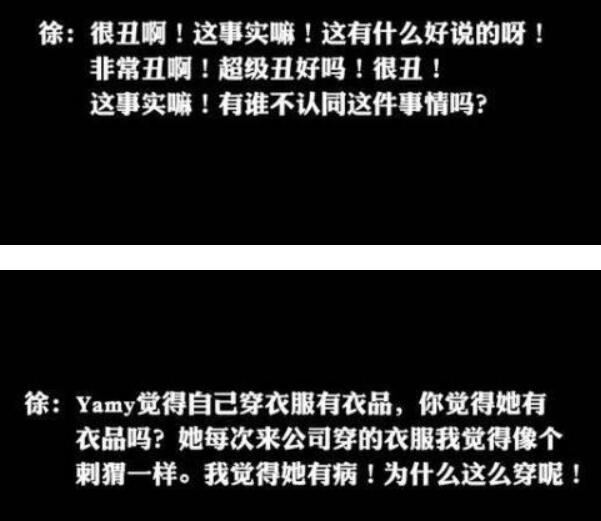徐明朝,我道歉但不会向Yamy道歉|豪横！徐明朝 我道歉但不会向Yamy道歉上热搜 前火箭少女躺枪长得丑装时尚