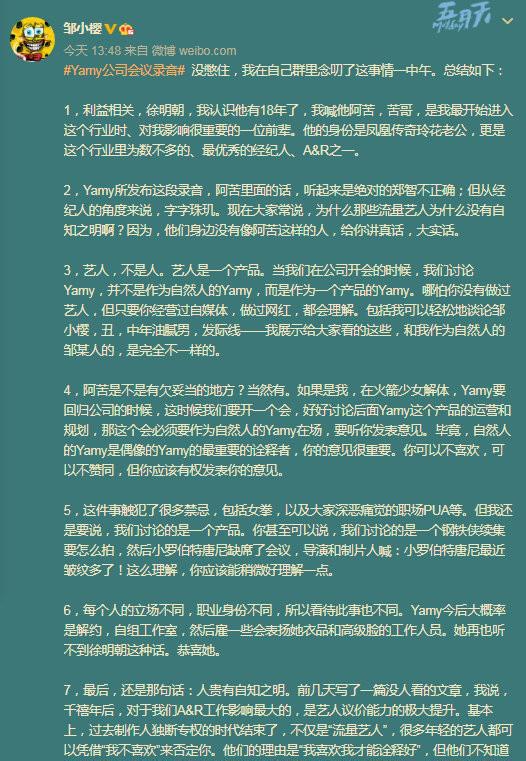 徐明朝,我道歉但不会向Yamy道歉|豪横！徐明朝 我道歉但不会向Yamy道歉上热搜 前火箭少女躺枪长得丑装时尚