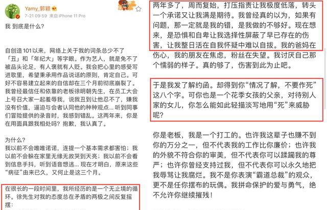 徐明朝,我道歉但不会向Yamy道歉|豪横！徐明朝 我道歉但不会向Yamy道歉上热搜 前火箭少女躺枪长得丑装时尚