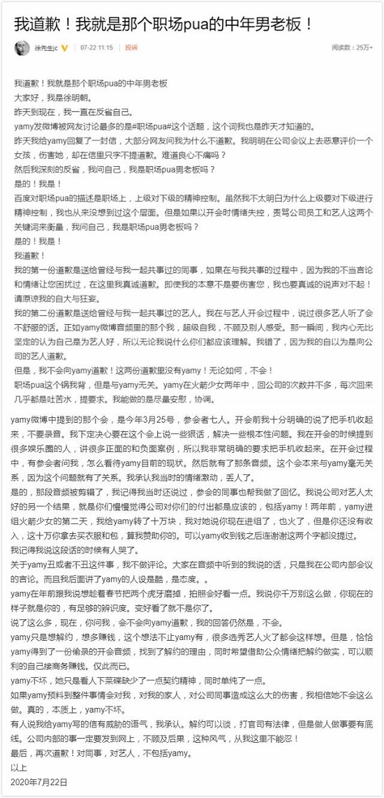 徐明朝,我道歉但不会向Yamy道歉|【吃瓜围观】徐明朝:我道歉但不会向Yamy道歉 为什么拒不向Yamy道歉?真相到底是什么?