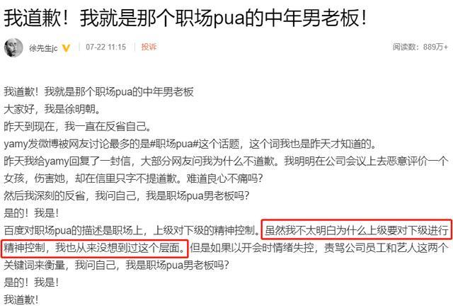 这算道歉吗？徐明朝：我道歉但不会向Yamy道歉 yamy总是吐苦水提要求？