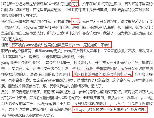 这算道歉吗？徐明朝：我道歉但不会向Yamy道歉 yamy总是吐苦水提要求？