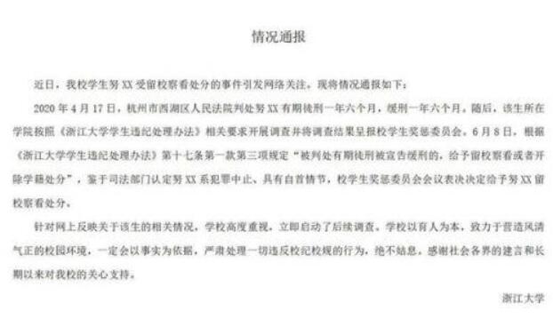 浙大努某某有女友仍骚扰女生什么情况?怎么回事?终于真相了,原来是这样!