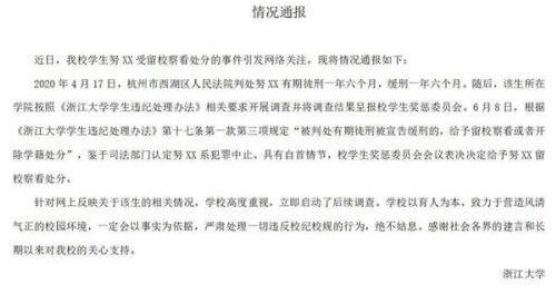 浙大努某某有女友仍骚扰女生|浙大努某某有女友仍骚扰女生