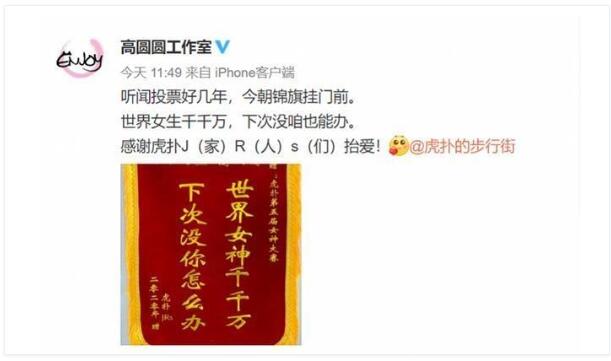 高圆圆成虎扑女神冠军是怎么回事？具体什么情况？终于真相了，原来是这样！