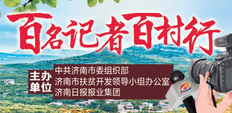 【百名记者百村行】山村金银花开 村民“金银”入手——锦绣川街道潘家场村做大致富“聚宝盆”