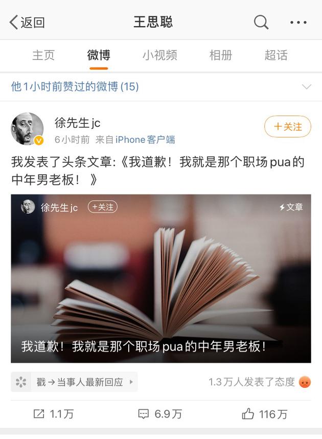 王思聪点赞徐明朝|要反转？王思聪点赞徐明朝是什么情况？详情始末曝光