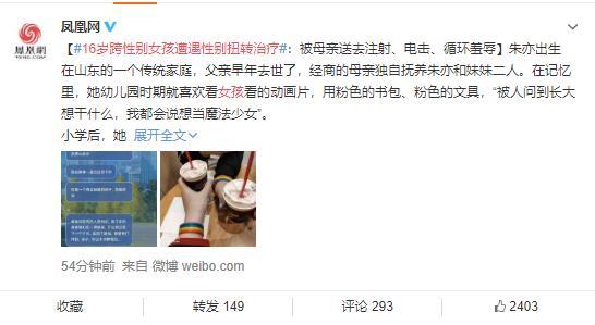 16岁跨性别女孩遭遇性别扭转治疗什么情况?怎么回事?终于真相了,原来是这样!