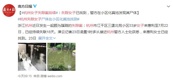 终于找到了！杭州女子失踪案后续 近20天的努力得到的却是这样的结果