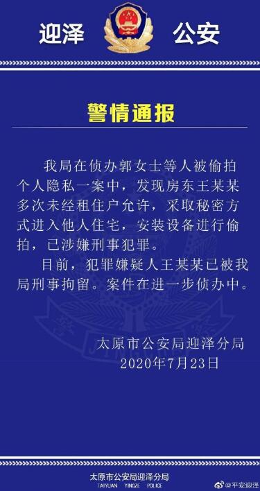 山西官员偷拍女租客,已被刑拘|鬼鬼祟祟!山西官员偷拍女租客已被刑拘 房间内发现偷拍摄像头