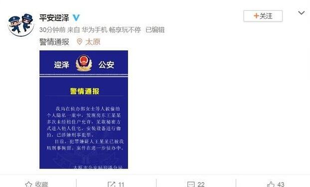 山西官员偷拍女租客,已被刑拘|鬼鬼祟祟!山西官员偷拍女租客已被刑拘 房间内发现偷拍摄像头