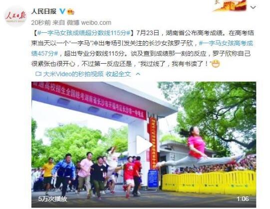 开心到劈叉!高考一字马女孩成绩出来了 超分数线115分