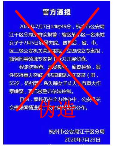 杭州女子失踪案后续|网传警情通报是假的！杭州女子失踪案后续 杭州公安最新回应