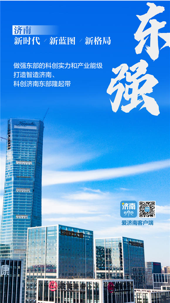 海报合集｜东西南北中，且看济南如何发力现代化国际大都市！