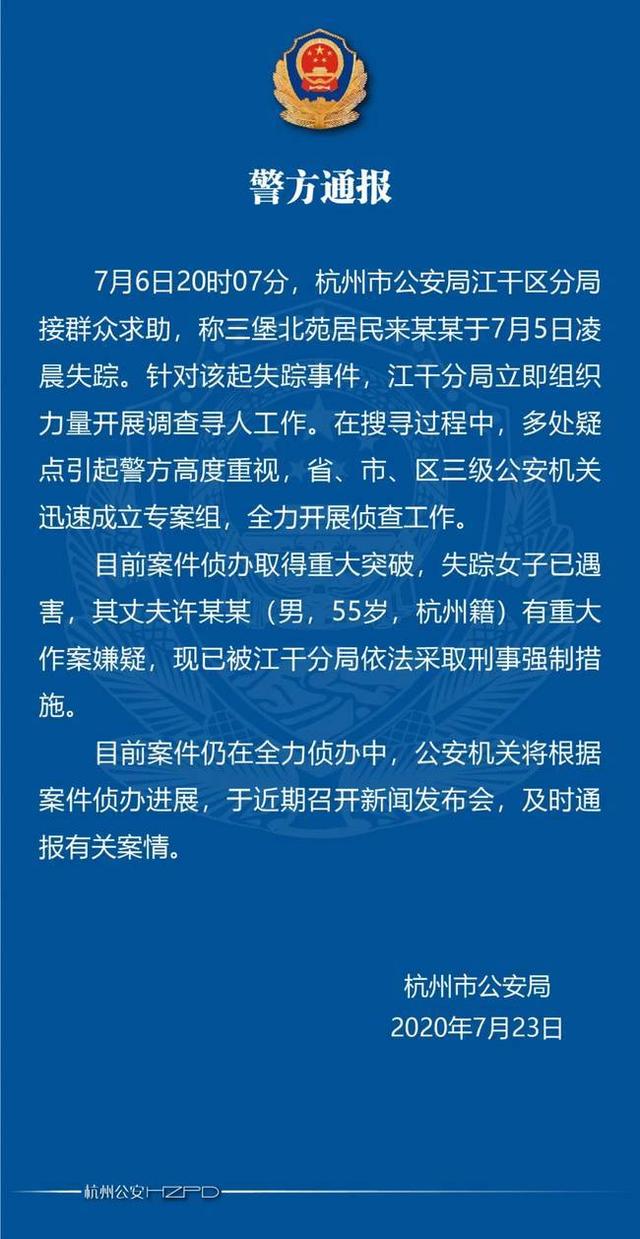 戏精附体？杭州失踪女子遇害 丈夫曾淡定受访 最可怕的人竟然是身边人